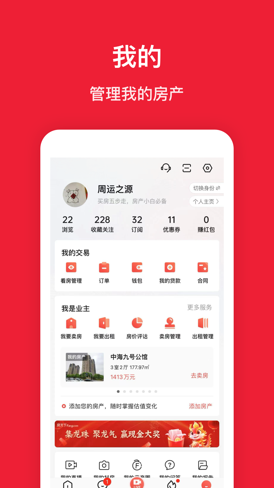 精彩截图-房天下2025官方新版