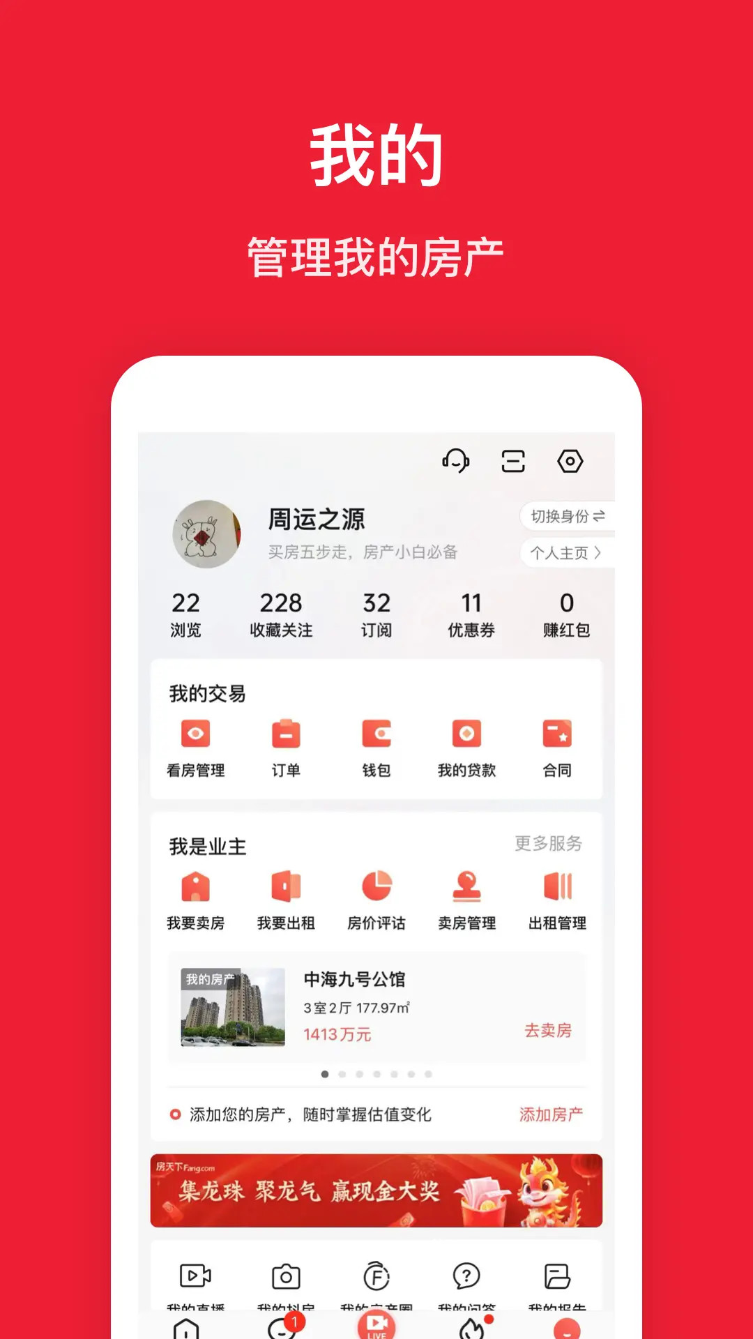 精彩截图-房天下2026官方新版