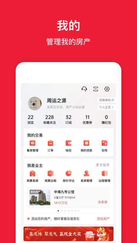 精彩截图-房天下2026官方新版