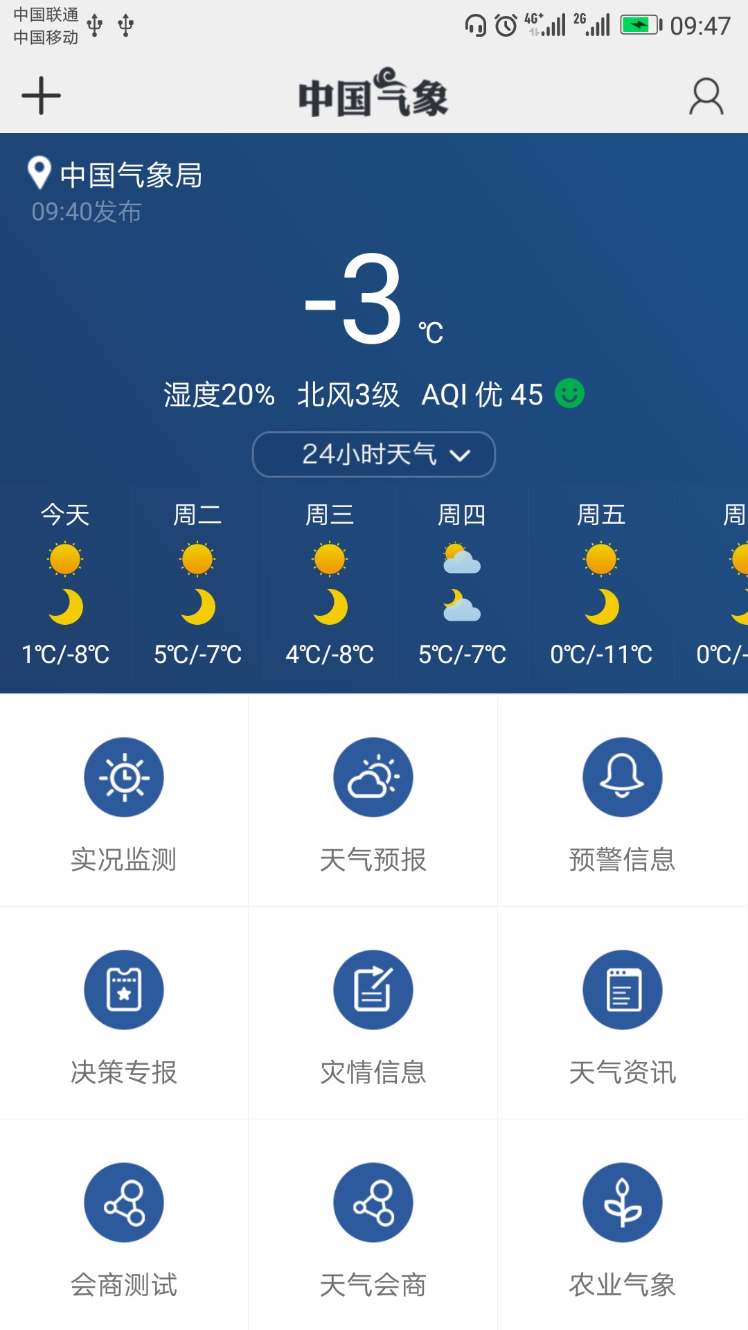 精彩截图-中国气象2026官方新版