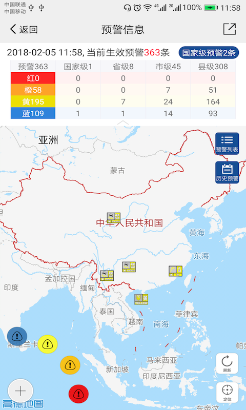 精彩截图-中国气象2024官方新版