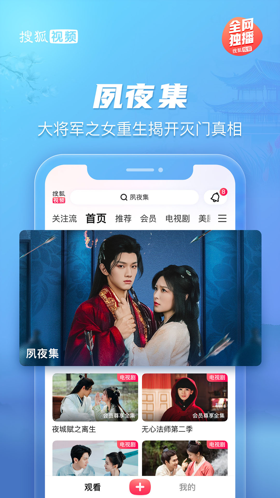 精彩截图-搜狐视频2025官方新版