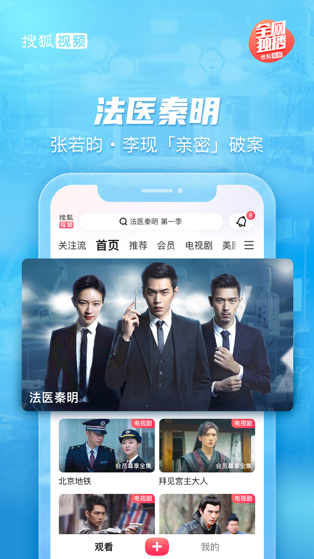 搜狐视频官方下载-搜狐视频 app 最新版本免费下载-应用宝官网