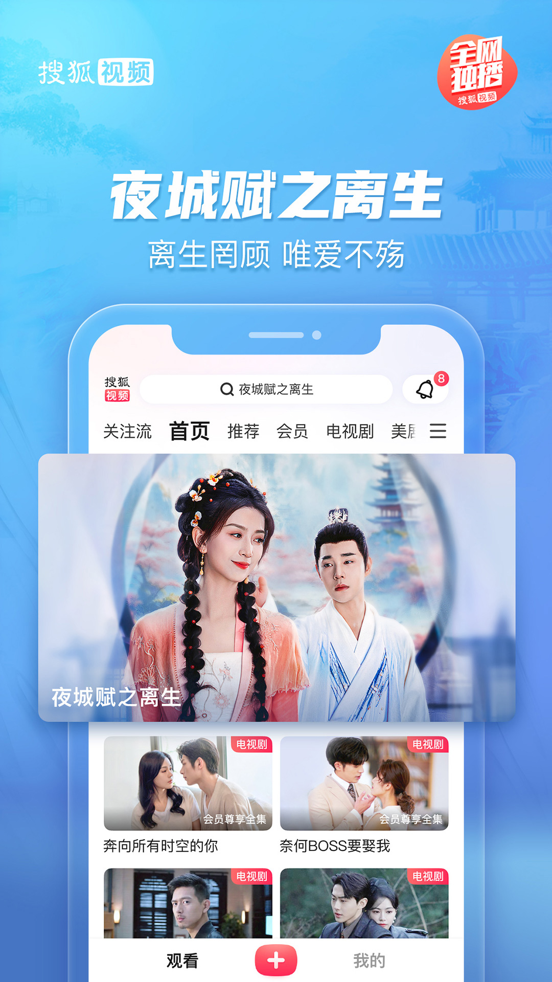 搜狐视频安卓版高清截图