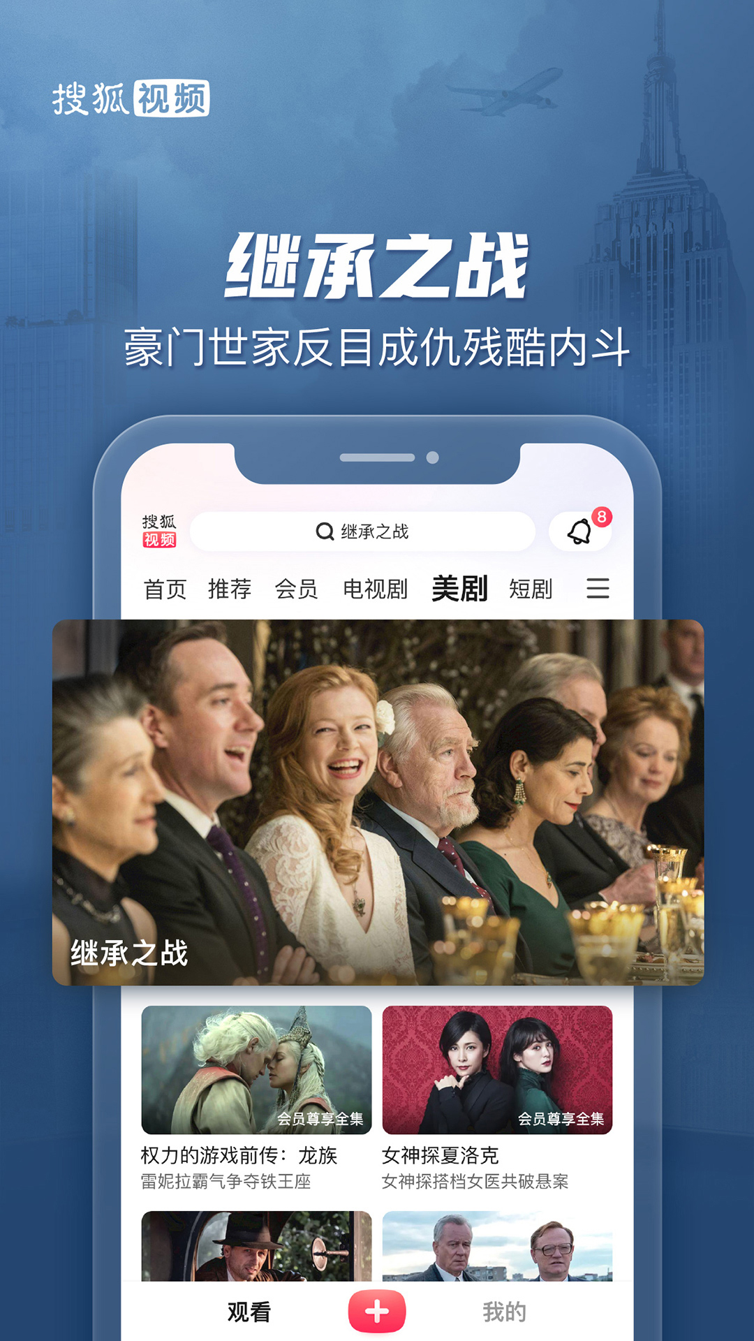 搜狐视频官方下载-搜狐视频 app 最新版本免费下载-应用宝官网