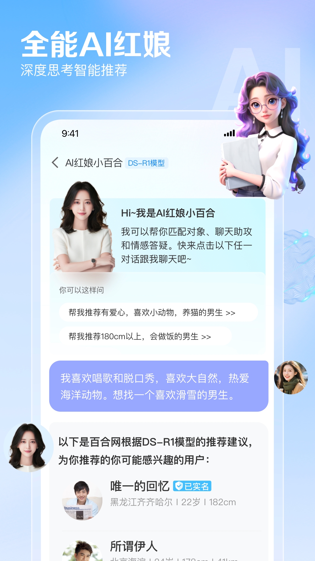精彩截图-百合网2025官方新版