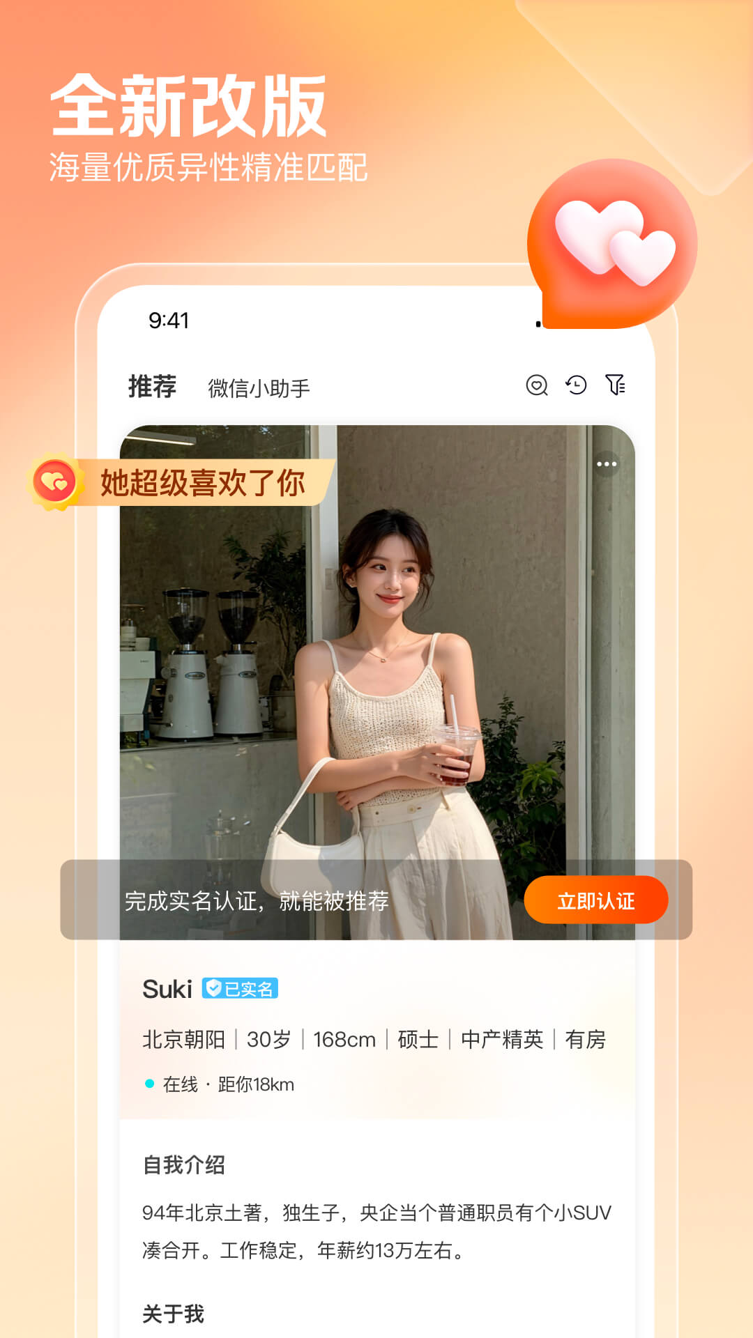 百合网安卓版高清截图