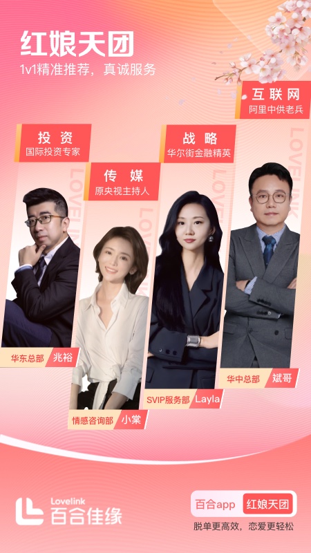 精彩截图-百合网2025官方新版