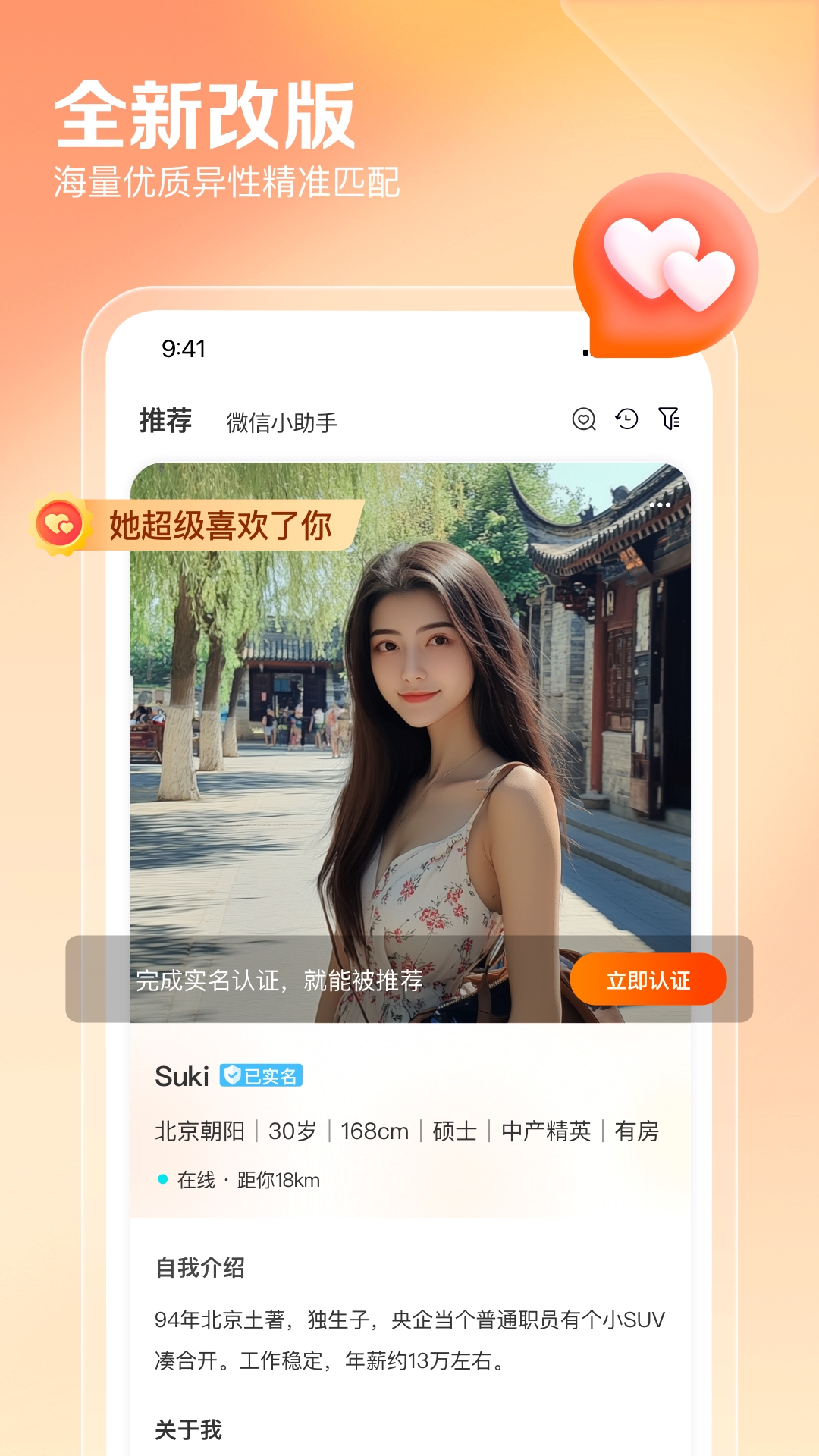 精彩截图-百合网2025官方新版