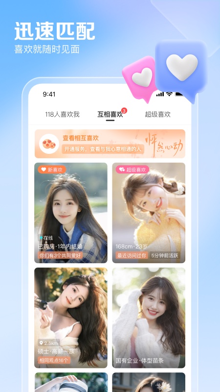 精彩截图-百合网2025官方新版