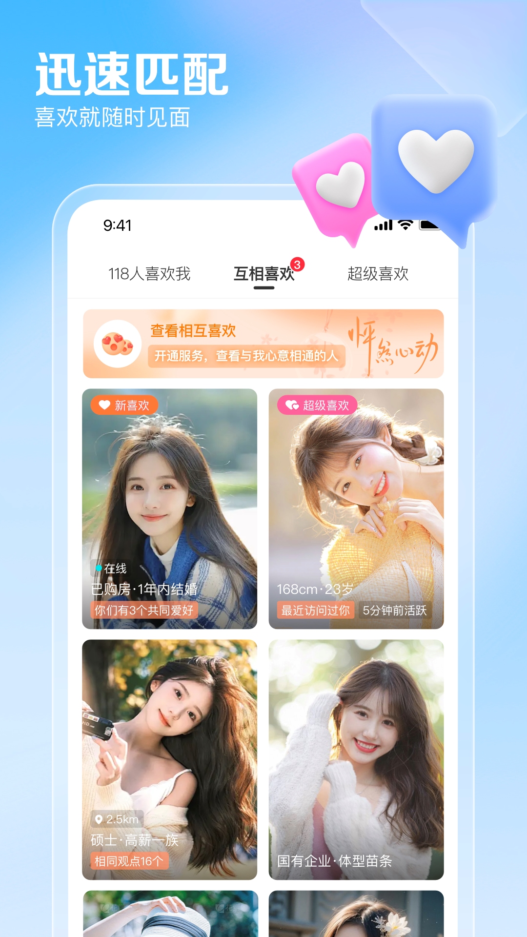 精彩截图-百合网2025官方新版