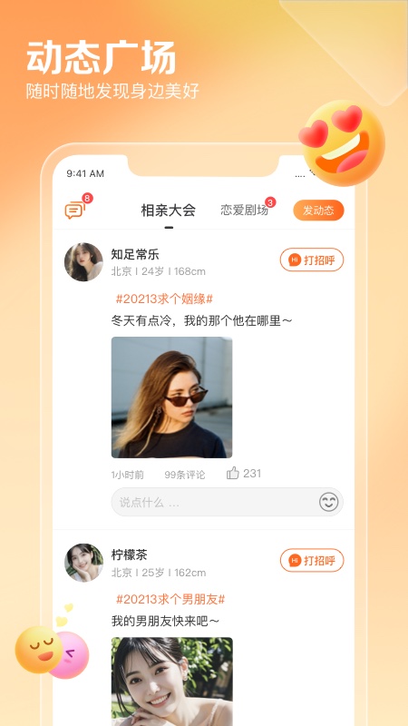 精彩截图-百合网2025官方新版