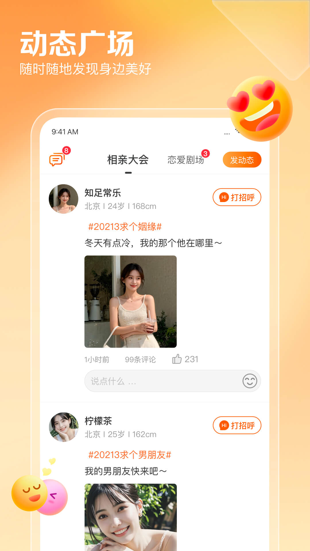 精彩截图-百合网2026官方新版