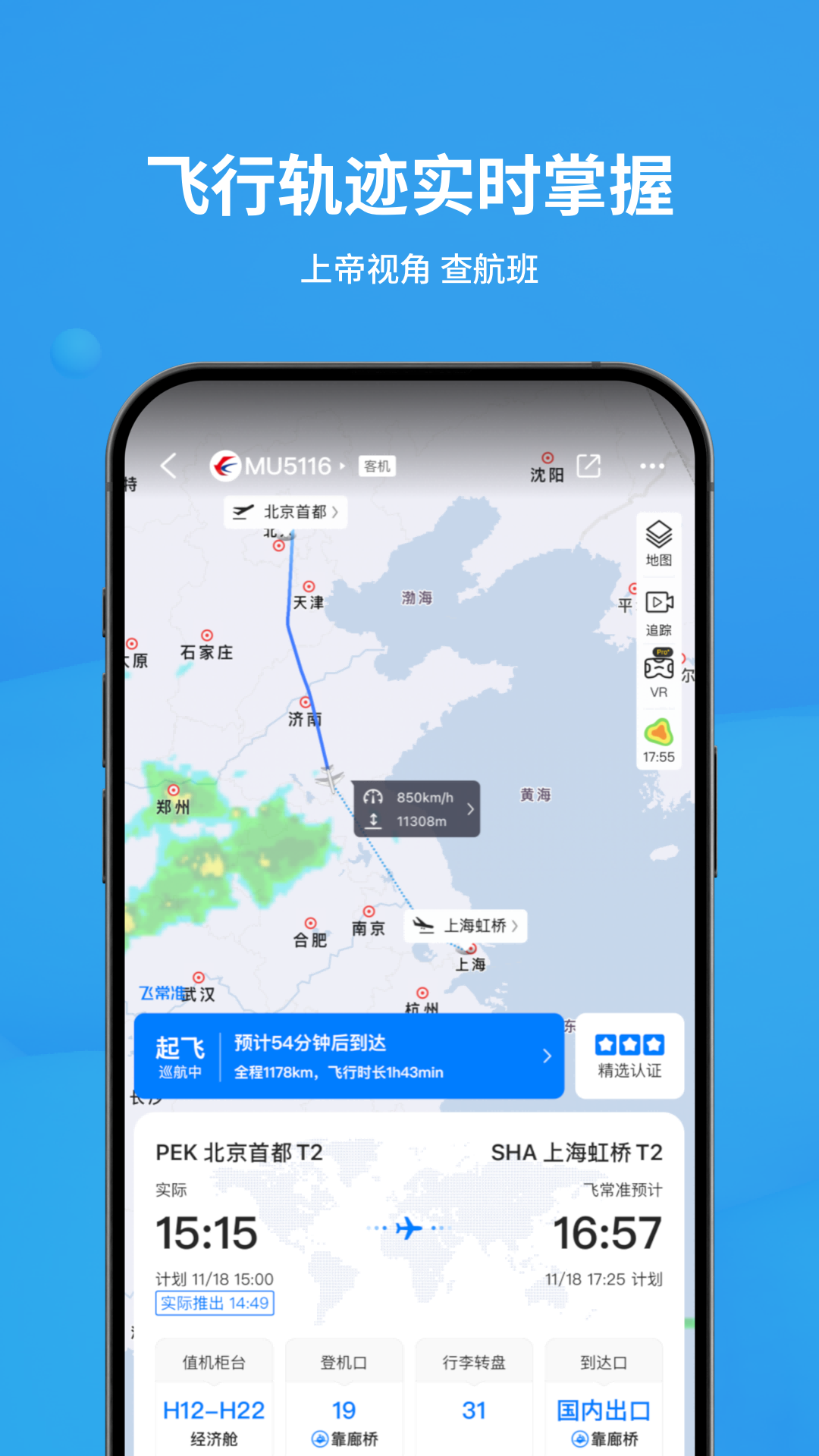 精彩截图-飞常准2025官方新版