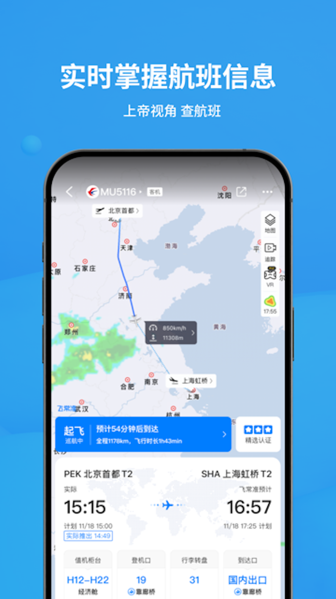 精彩截图-飞常准2026官方新版