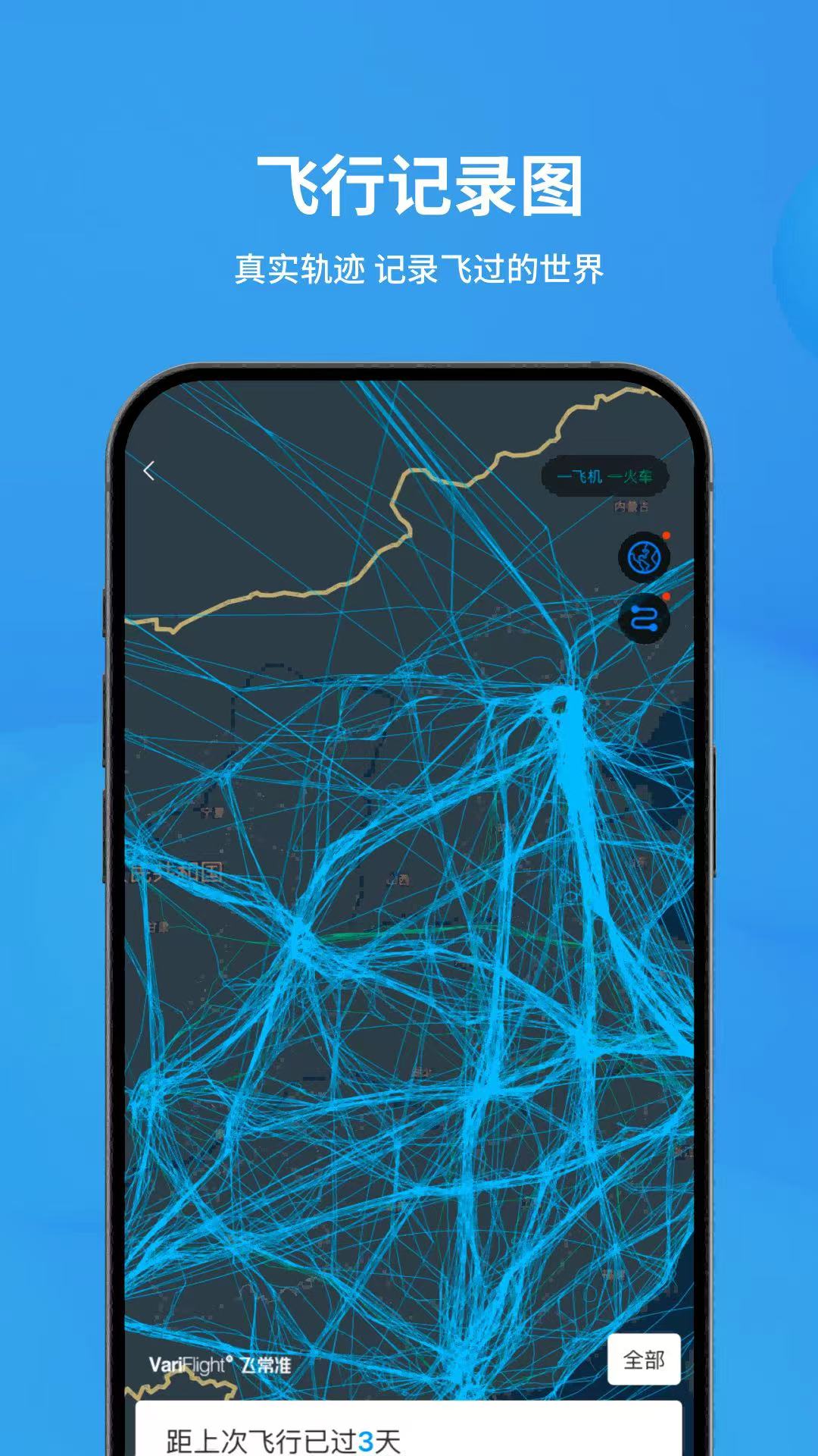 精彩截图-飞常准2025官方新版