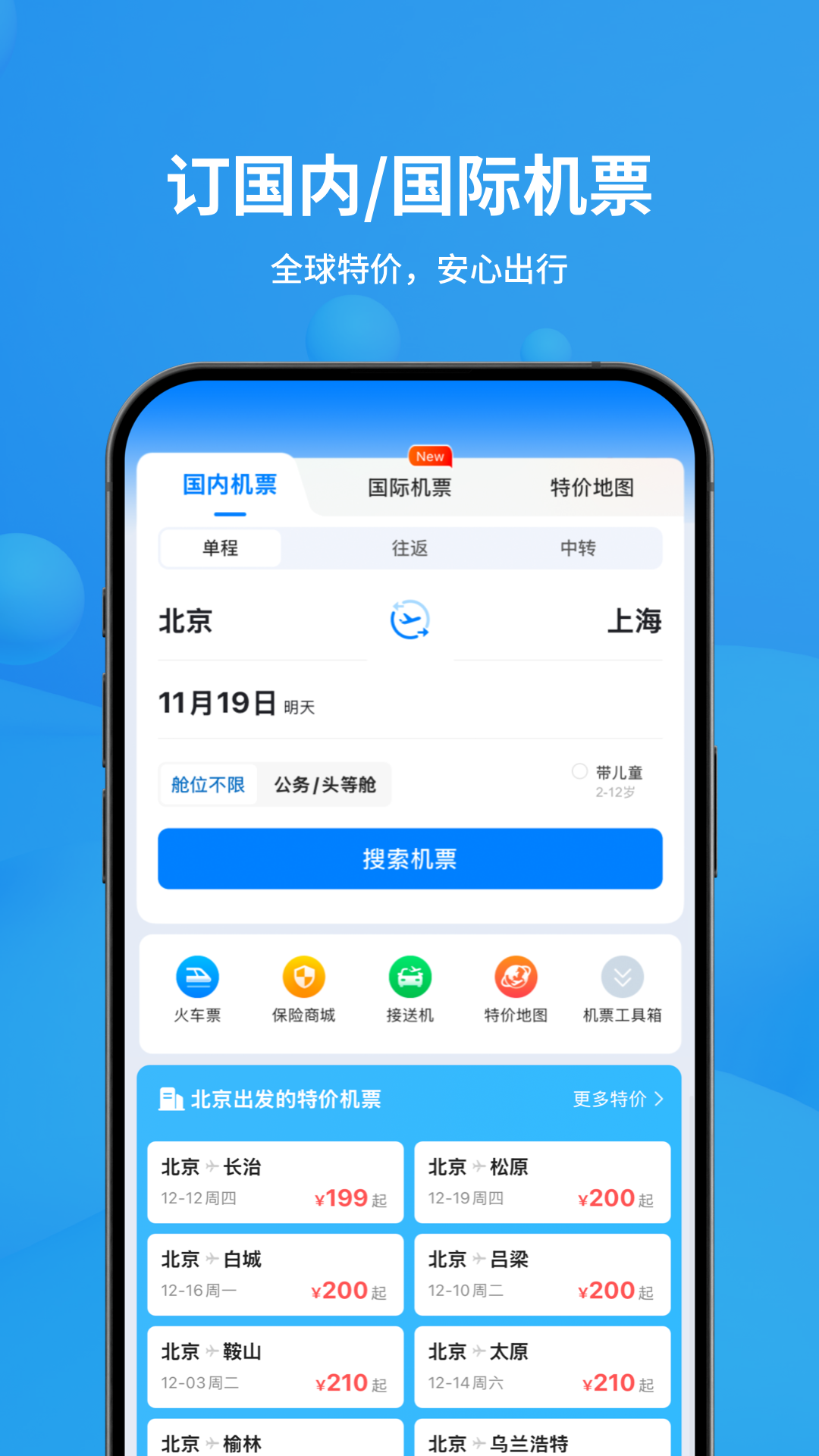 精彩截图-飞常准2026官方新版