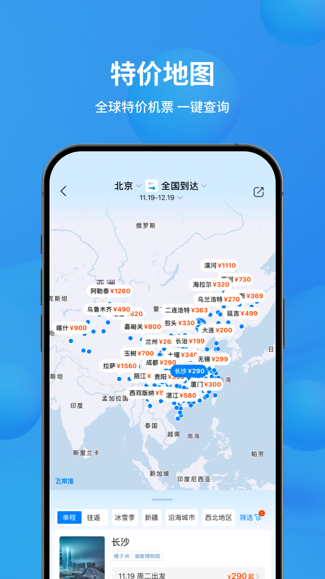 精彩截图-飞常准2025官方新版