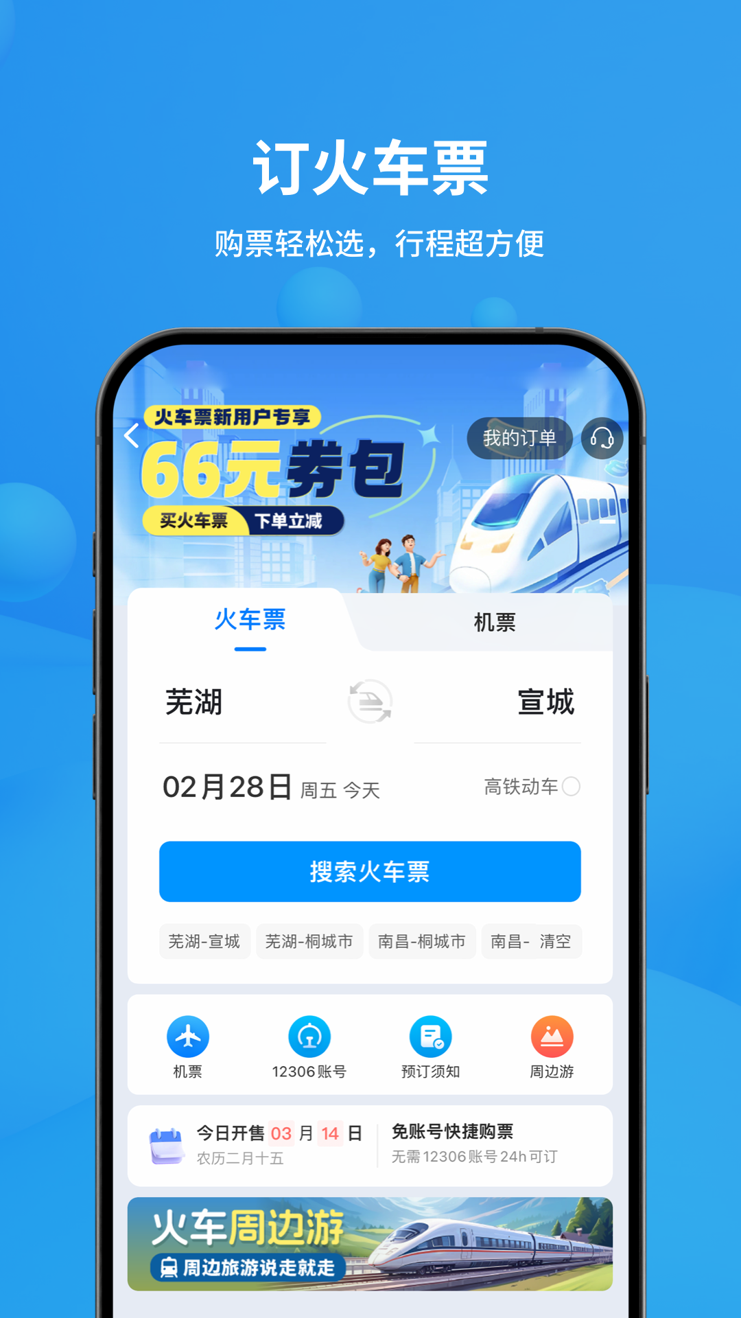 精彩截图-飞常准2025官方新版