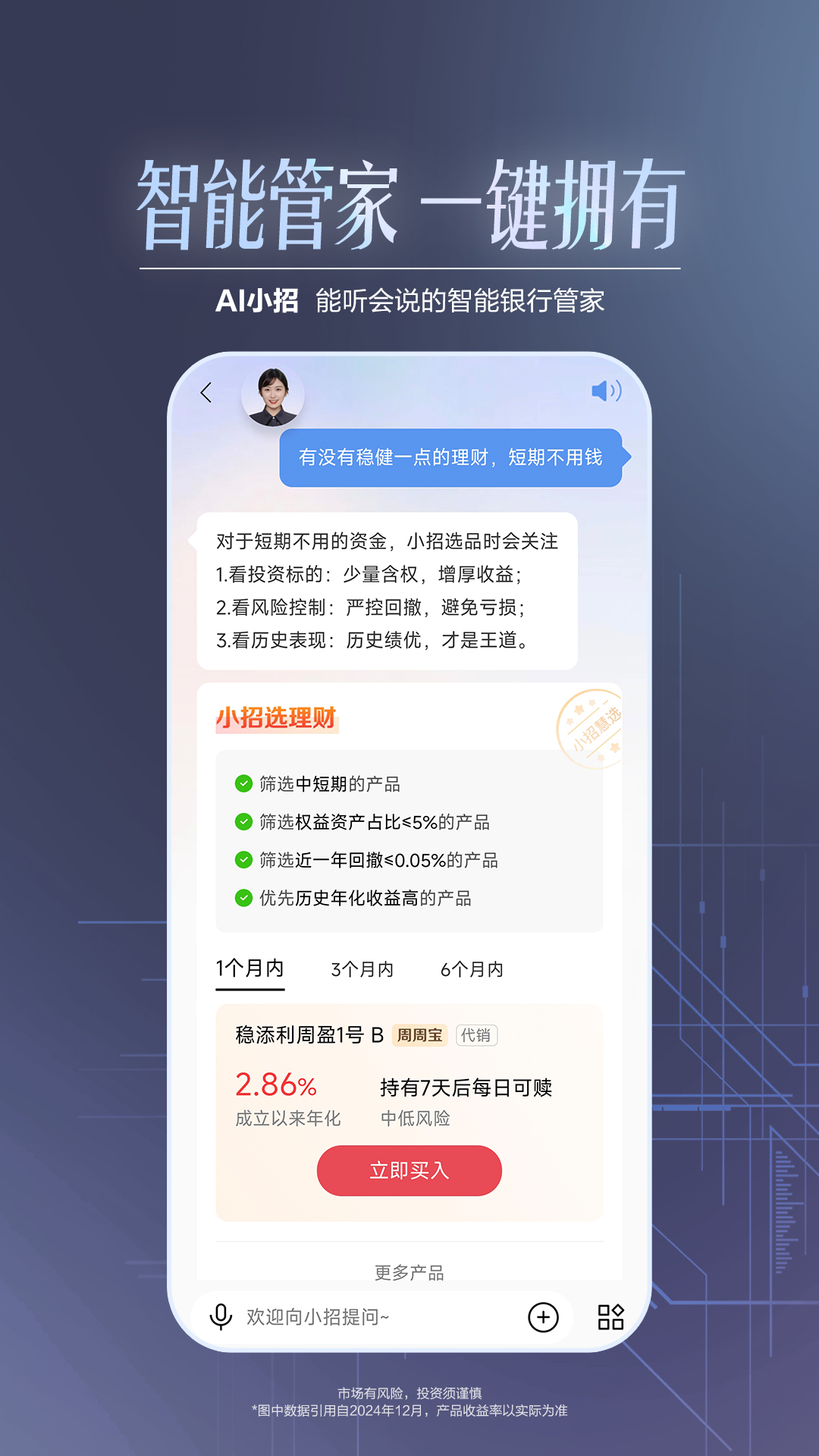  网点搬到手心：招商银行APP助您轻松管理财富