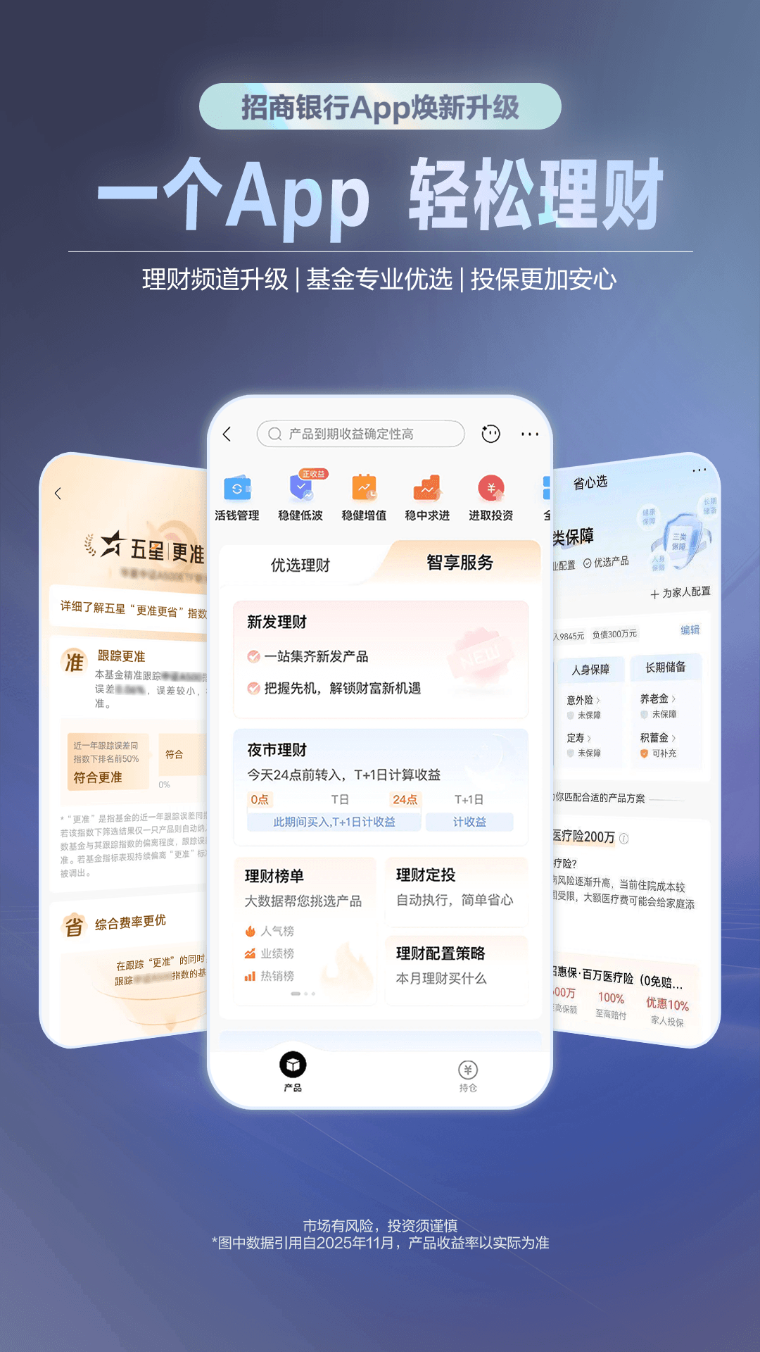 招商银行应用截图1