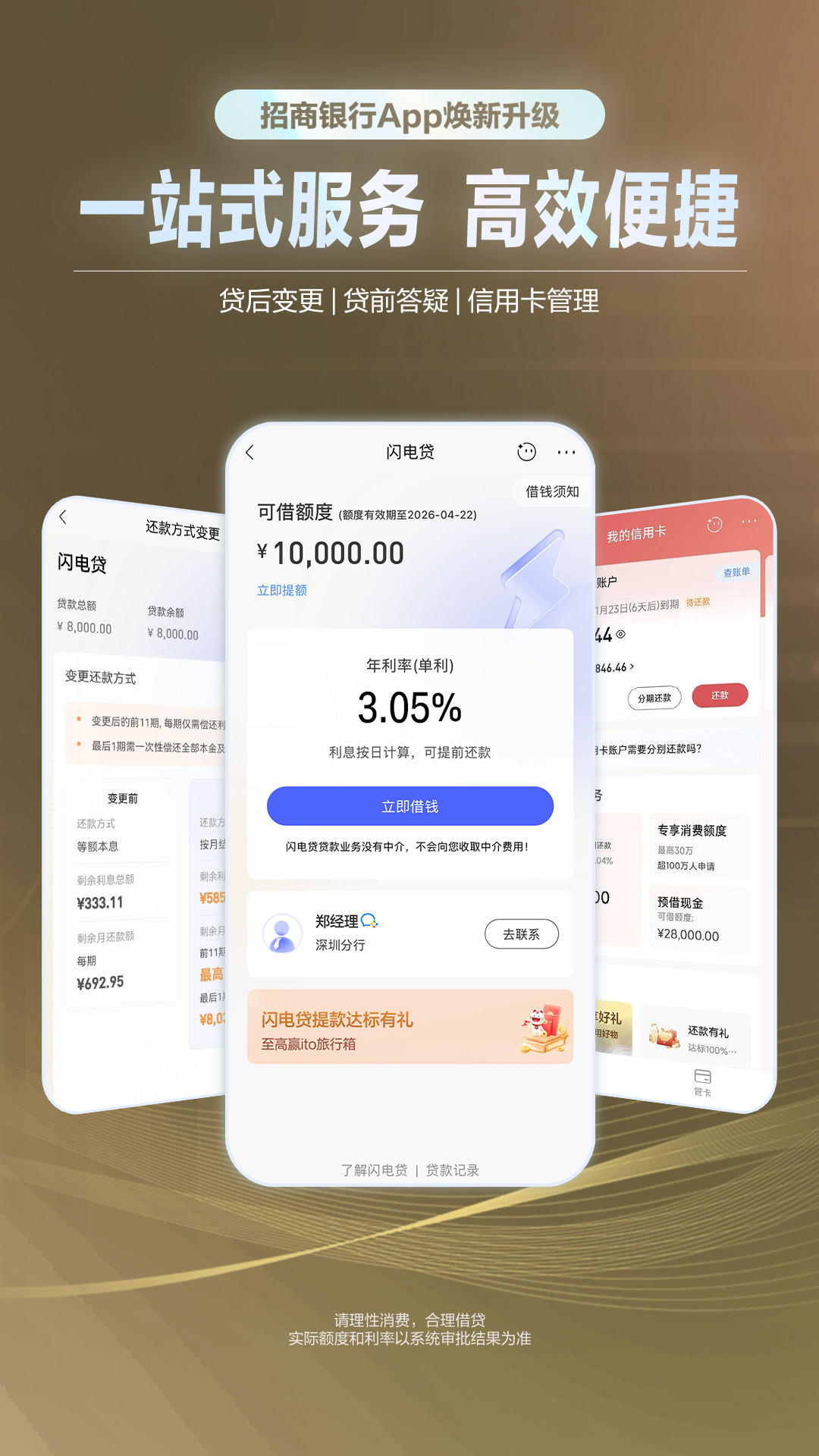 精彩截图-招商银行2025官方新版
