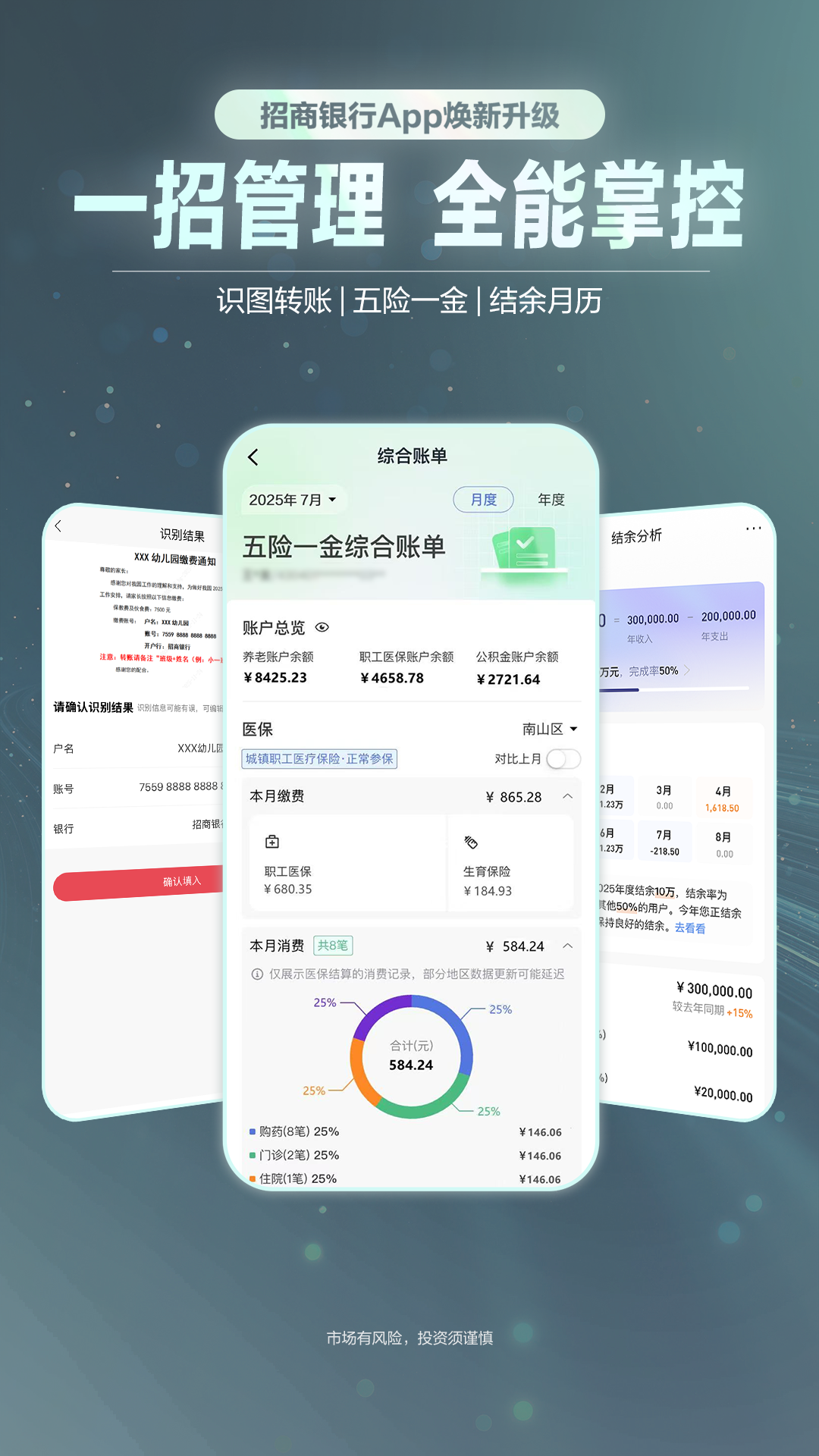 精彩截图-招商银行2025官方新版