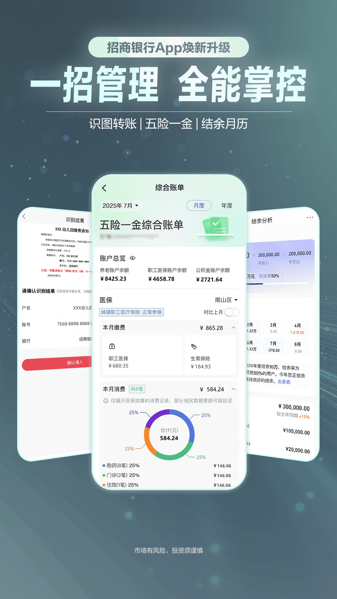 精彩截图-招商银行2026官方新版