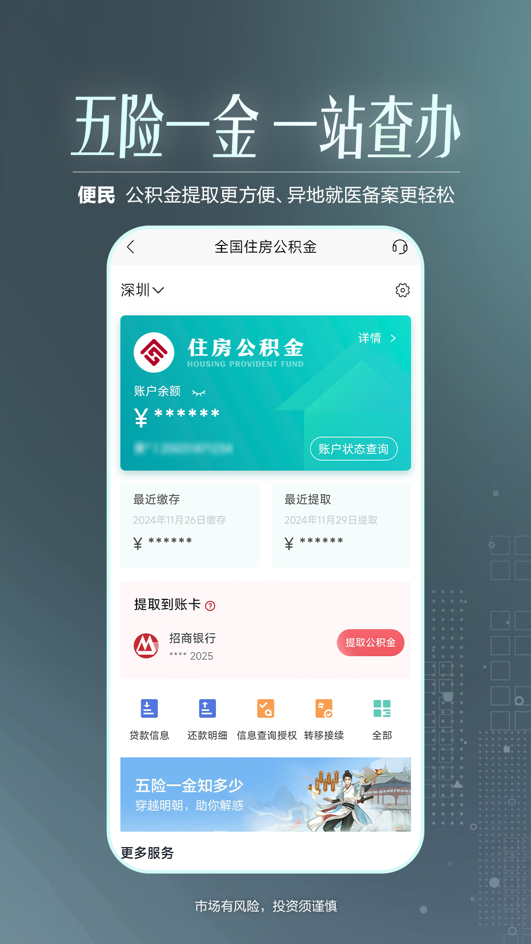精彩截图-招商银行2025官方新版