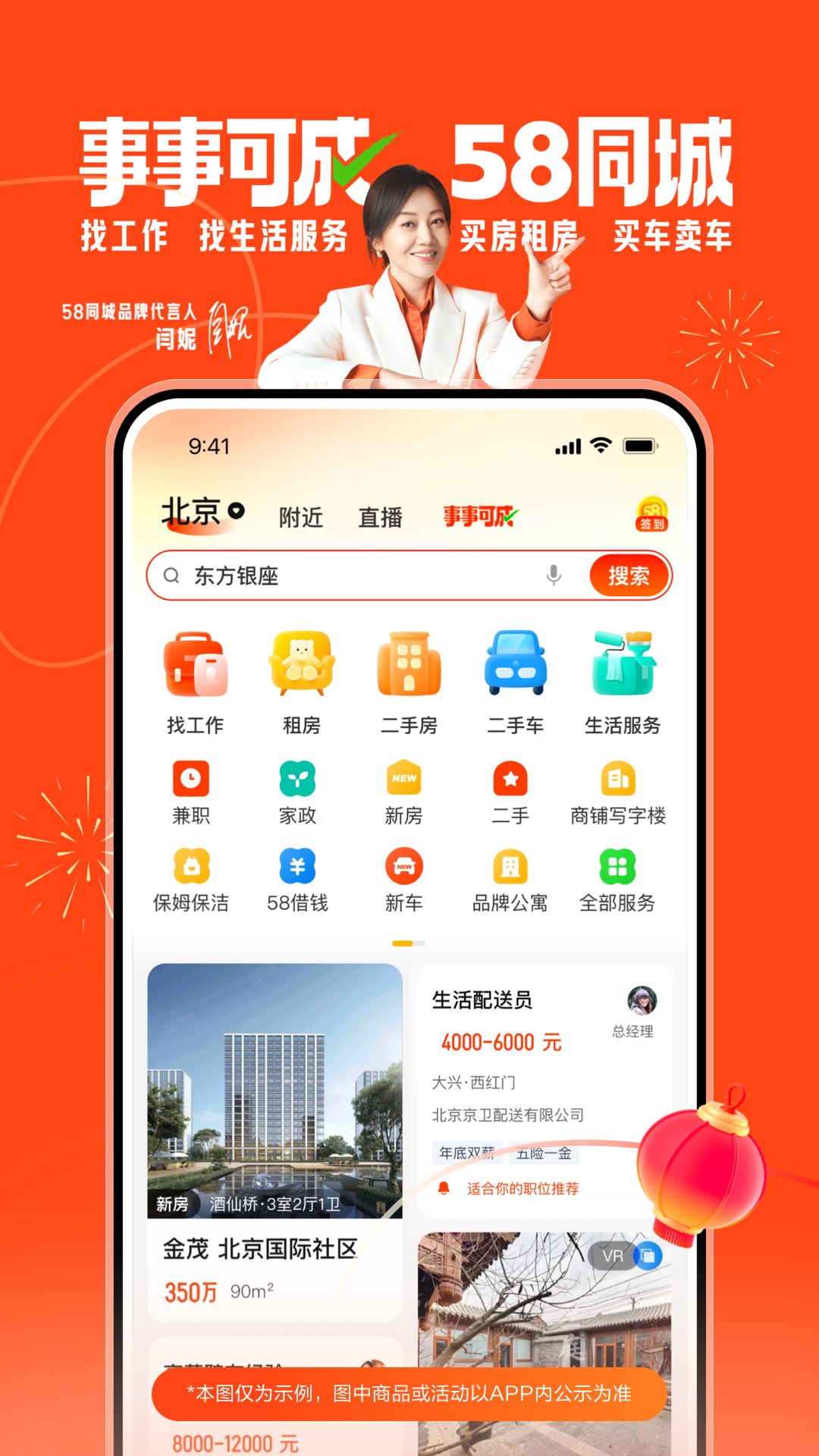  精选房源，58同城让你轻松找到理想居所！