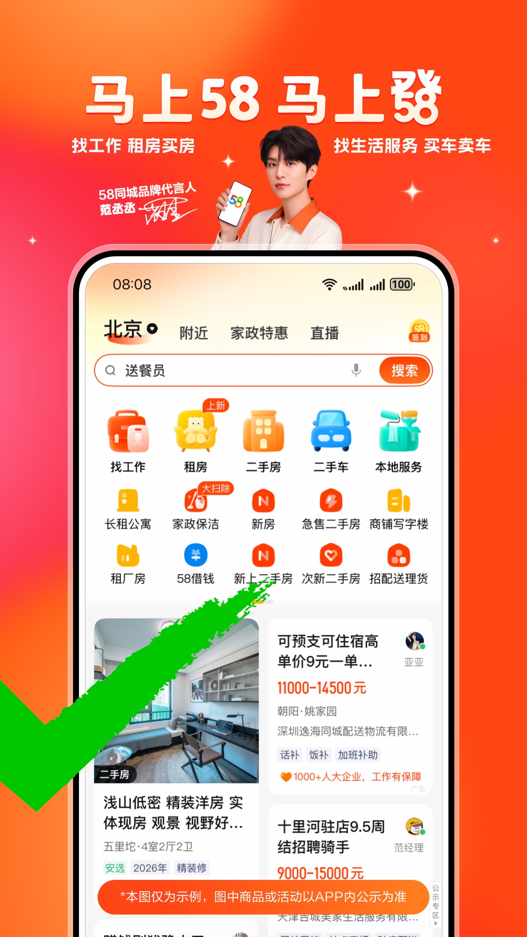 精彩截图-58同城2026官方新版