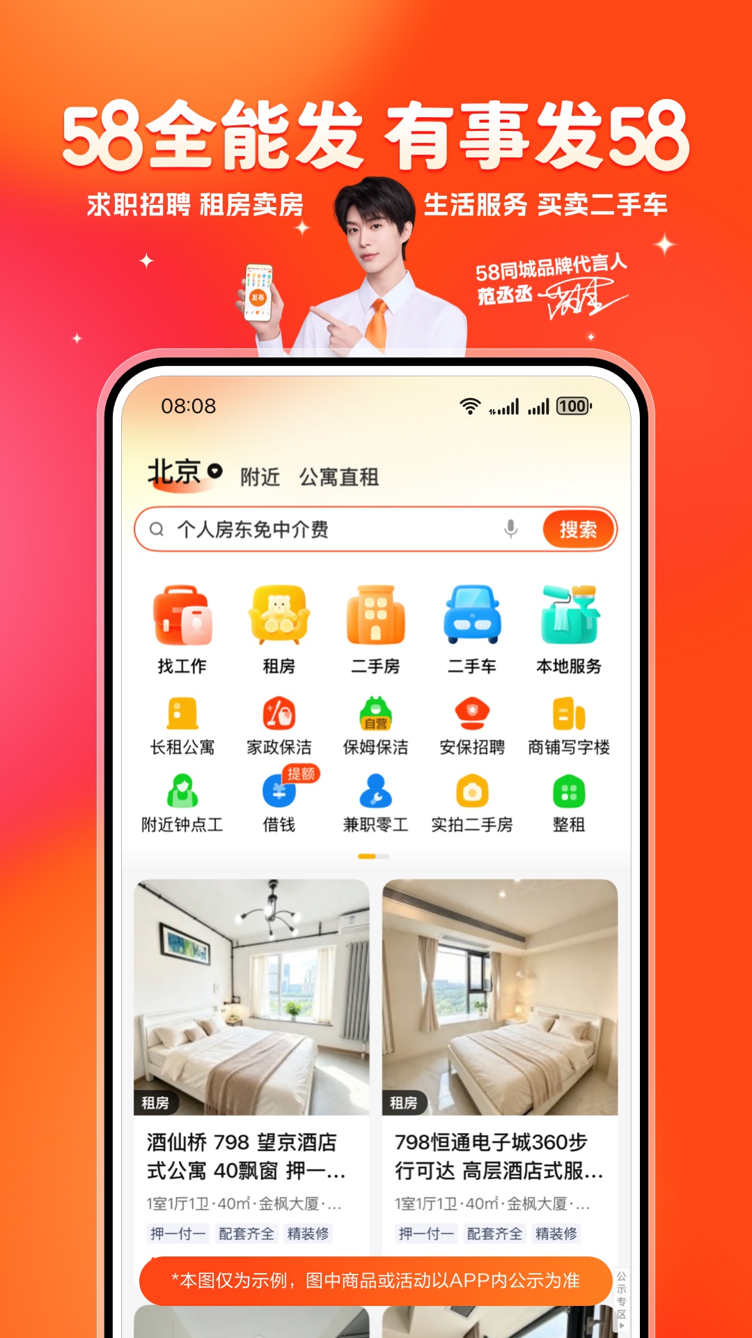 精彩截图-58同城2026官方新版