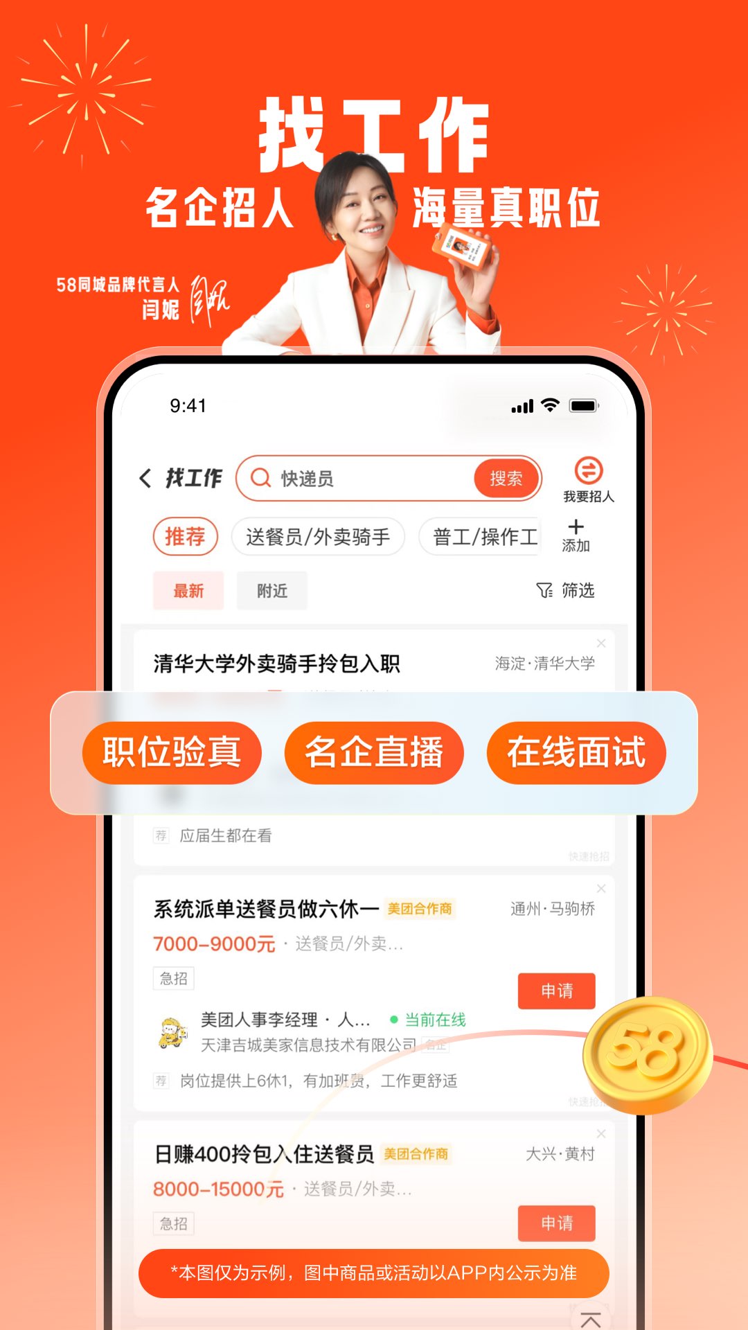 精彩截图-58同城2025官方新版