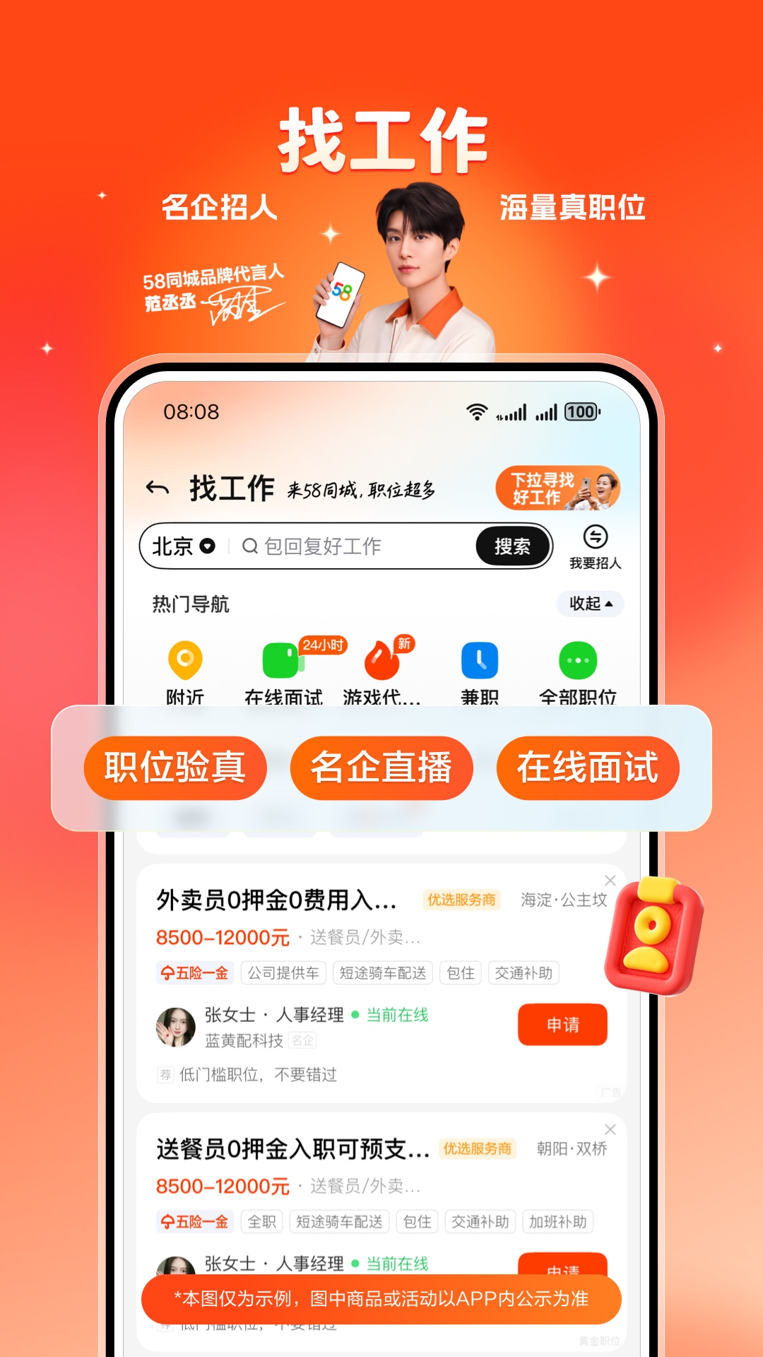 精彩截图-58同城2026官方新版