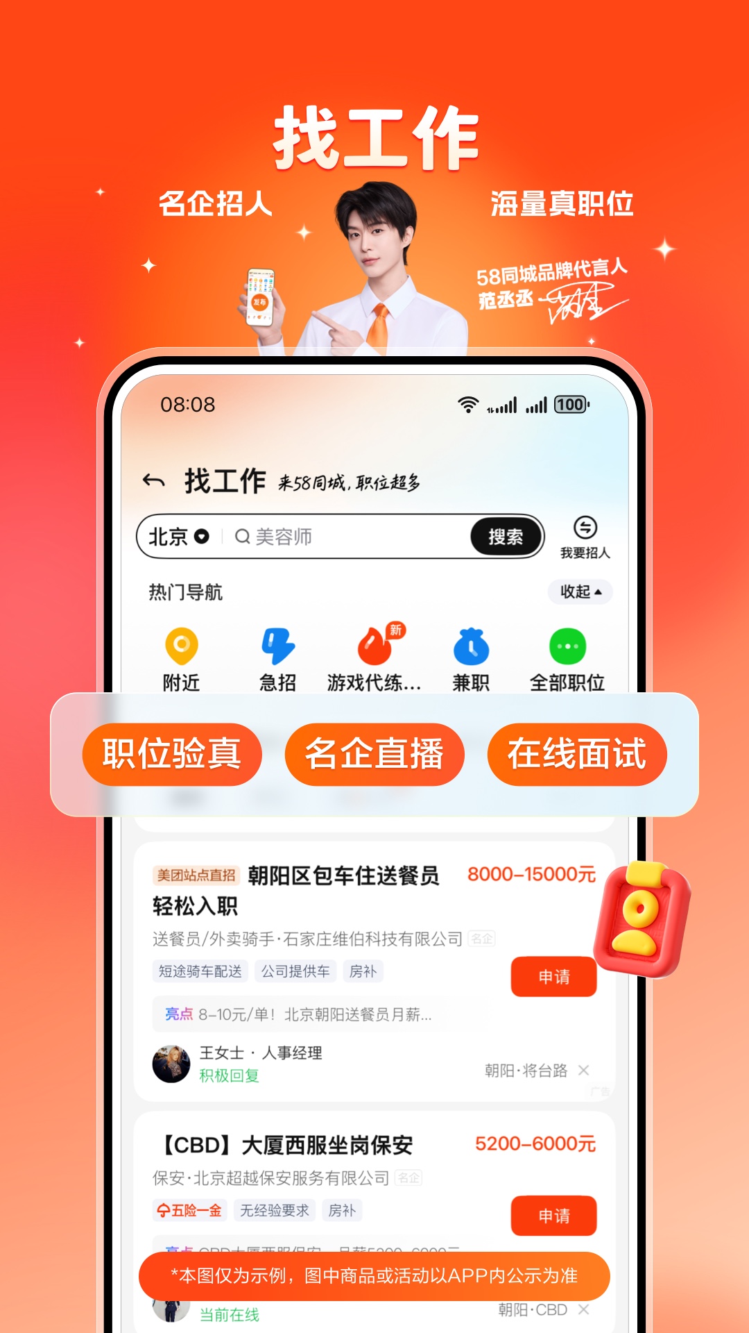 精彩截图-58同城2026官方新版