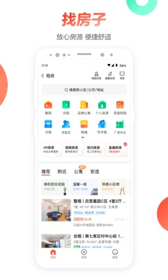 下载58同城找工作APP破解版