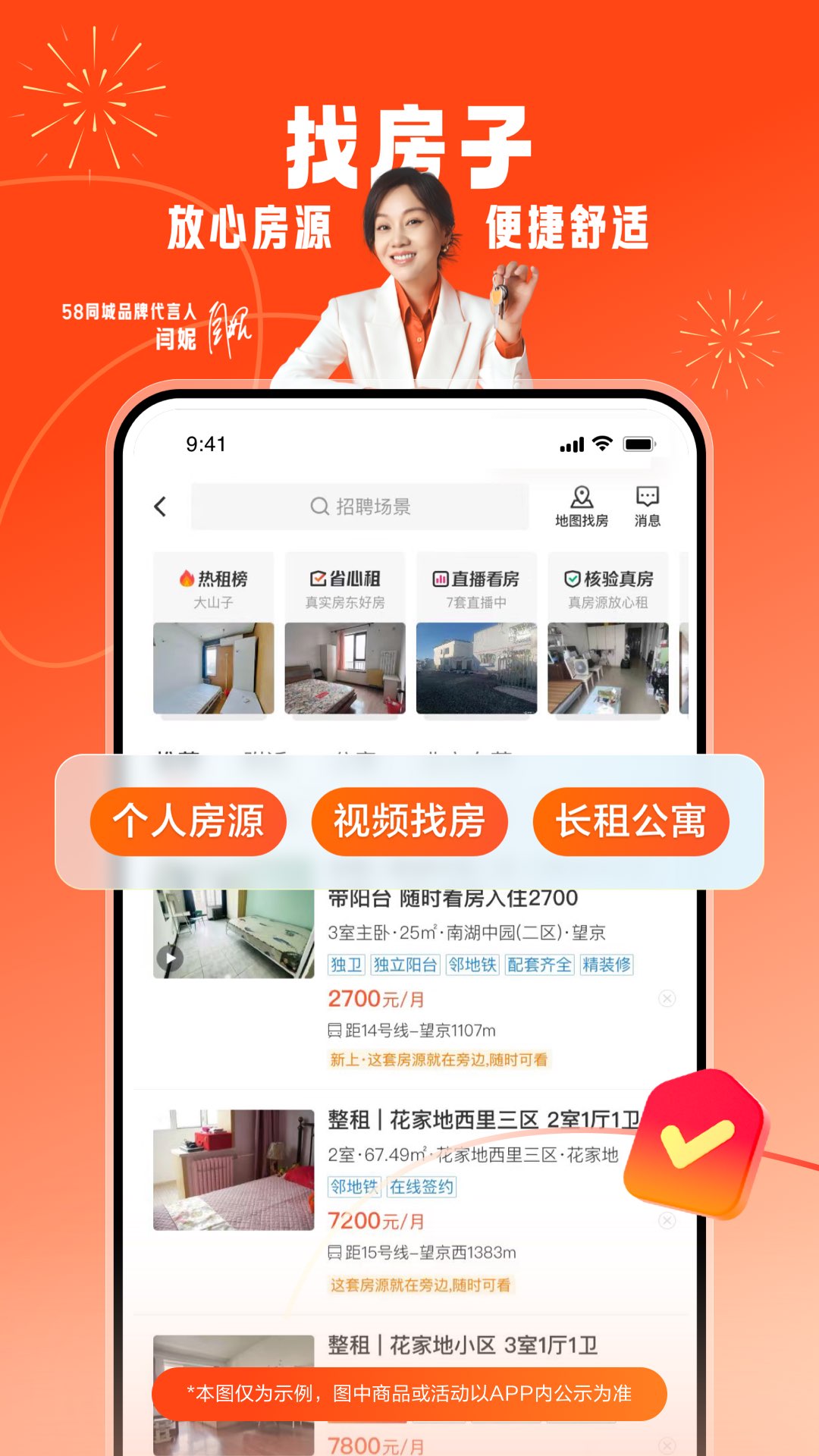 精彩截图-58同城2025官方新版