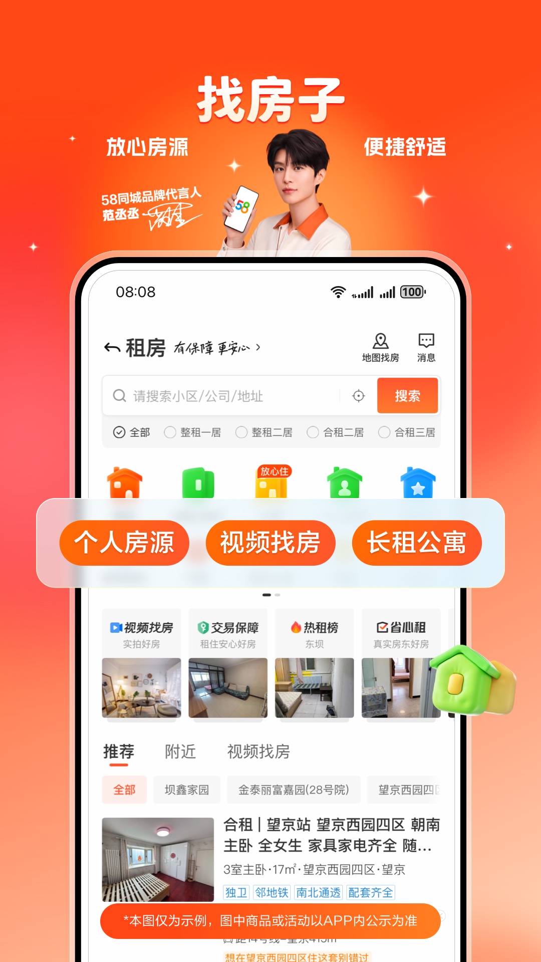 精彩截图-58同城2026官方新版