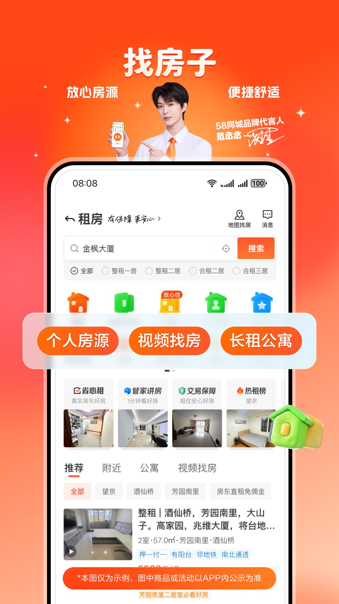 精彩截图-58同城2026官方新版