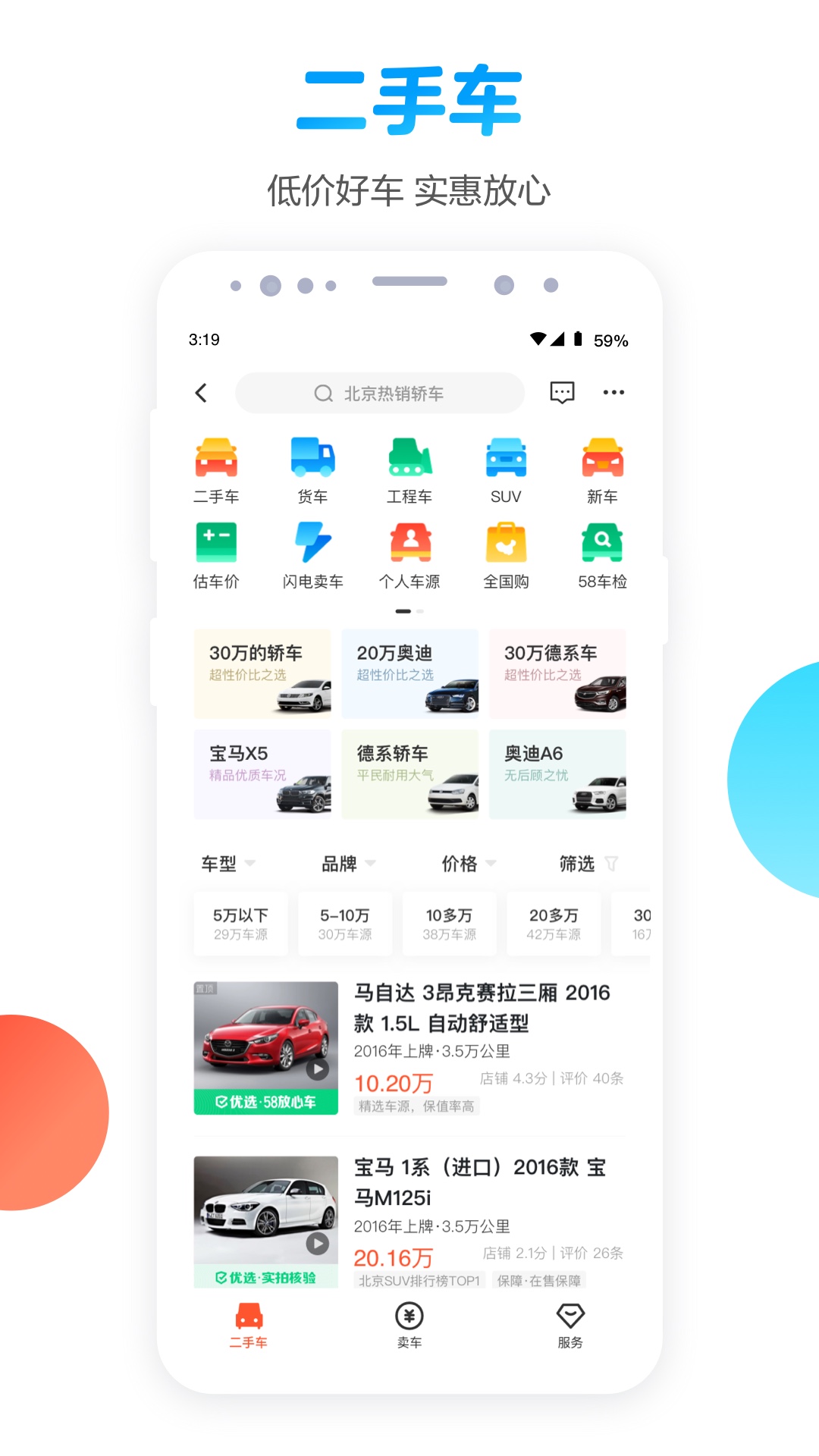 58同城手机版下载下载