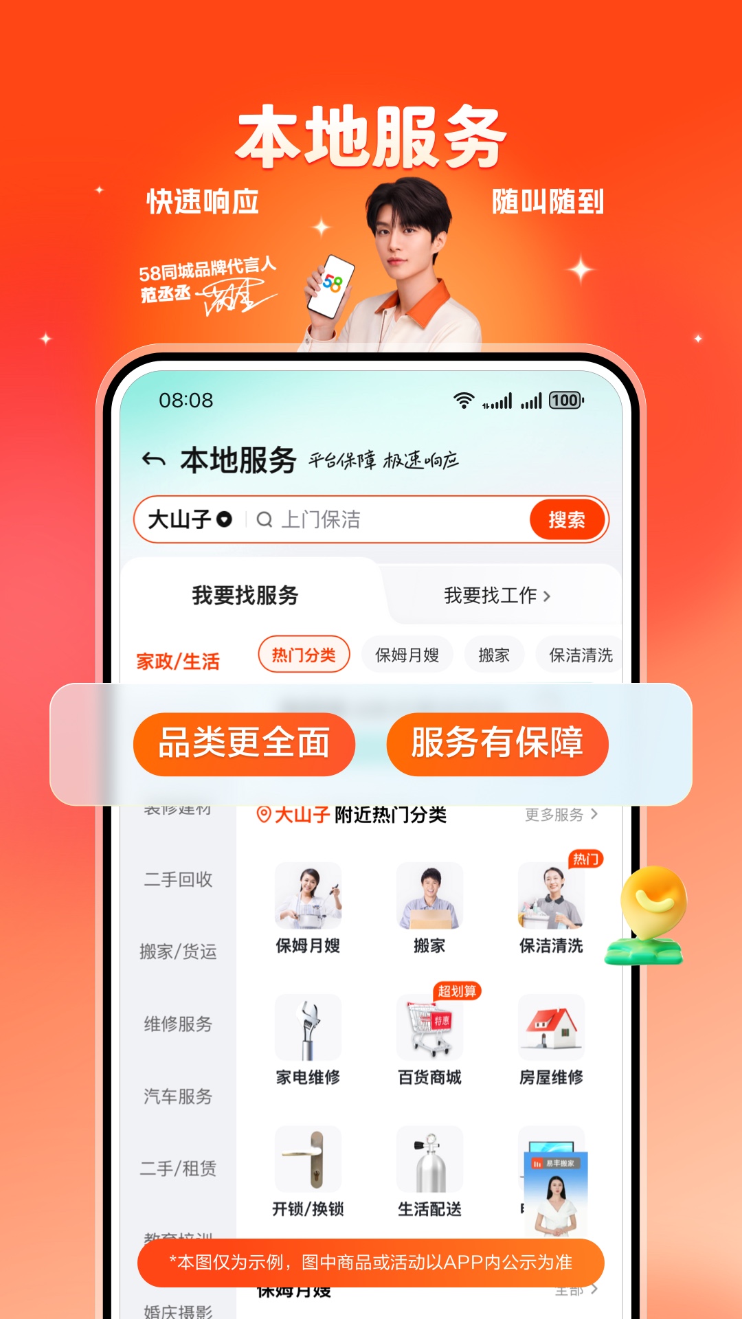 精彩截图-58同城2026官方新版