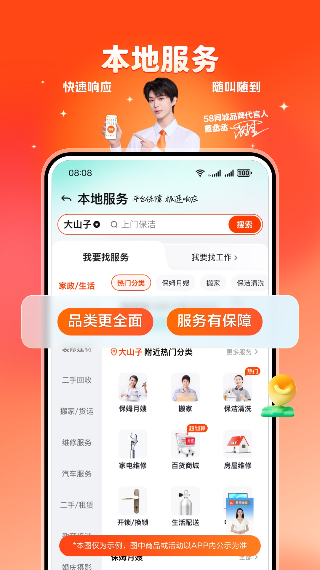 精彩截图-58同城2026官方新版