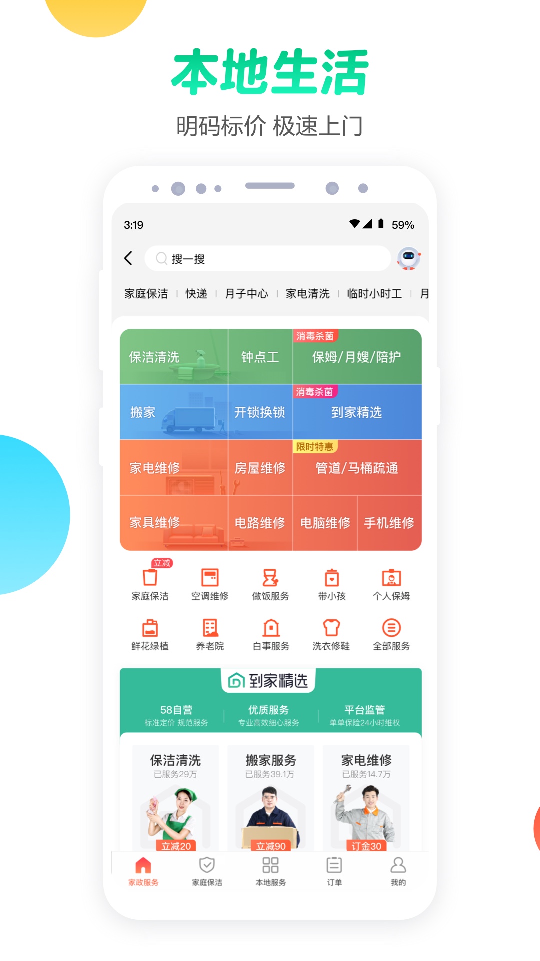58同城手机版下载免费版本