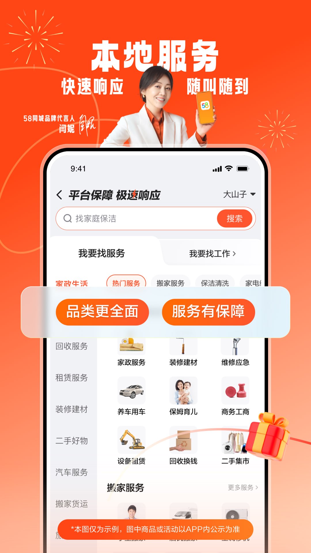  58同城互动社区，发现邻里新乐趣！
