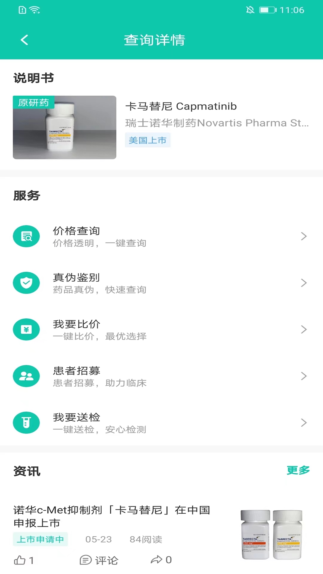 精彩截图-掌上药店2025官方新版