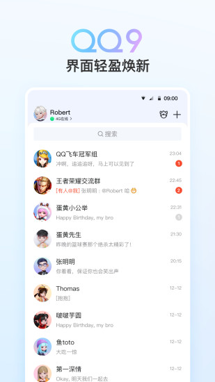 精彩截图-QQ2024官方新版