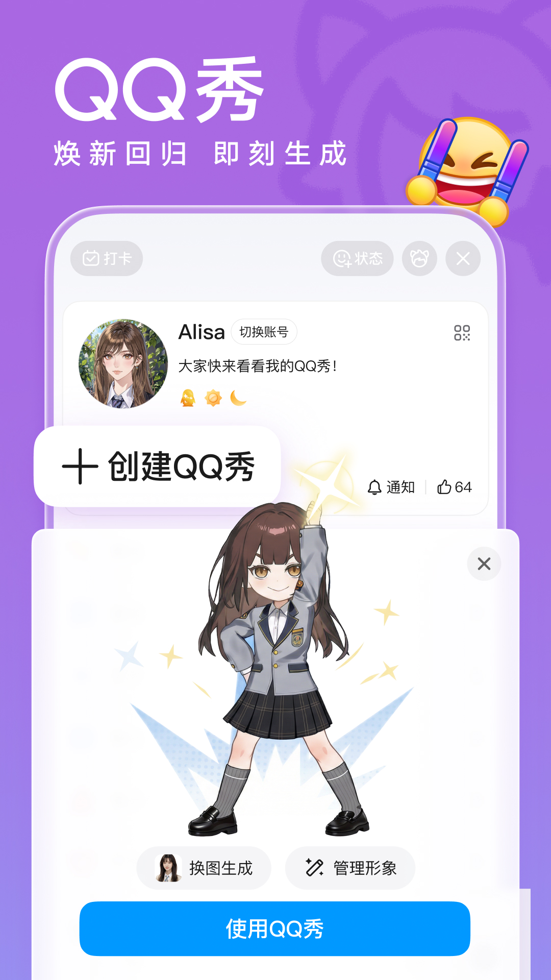 精彩截图-QQ2026官方新版