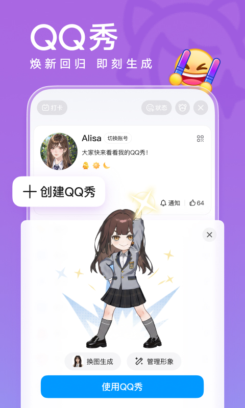 精彩截图-QQ2026官方新版