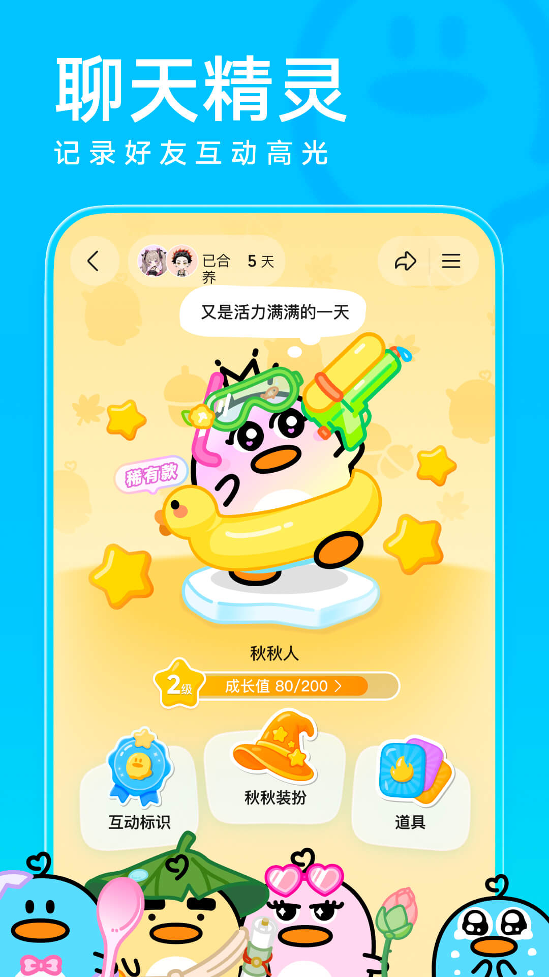 精彩截图-QQ2026官方新版