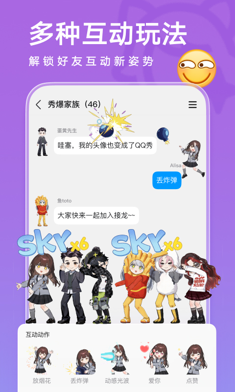 精彩截图-QQ2026官方新版